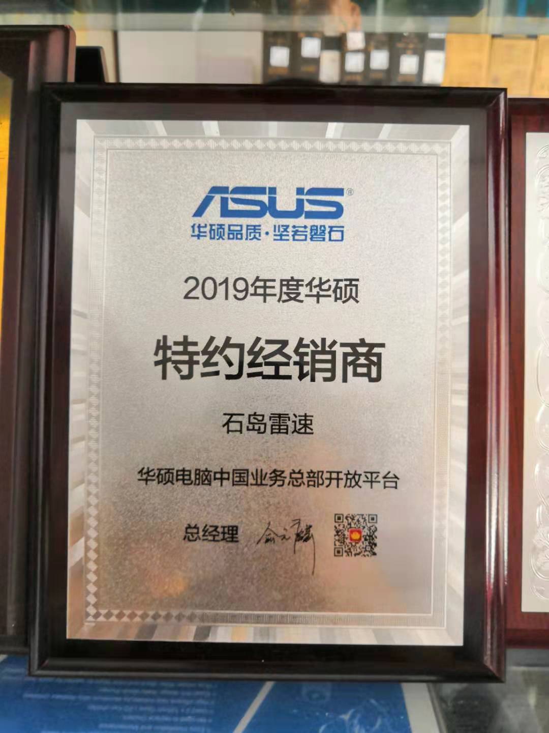 华硕授权
