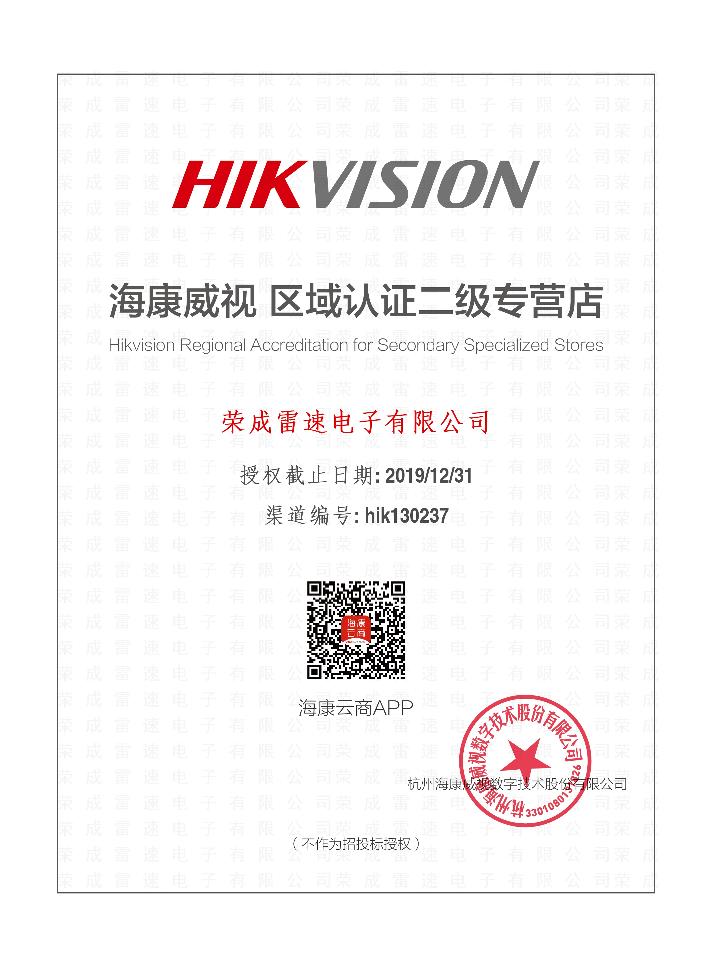 海康威视授权