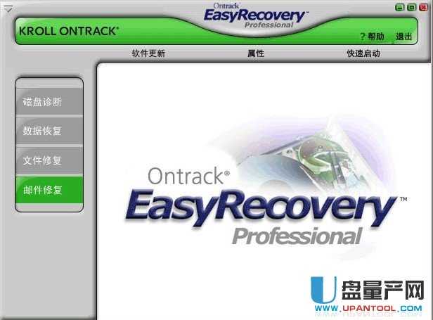 数据恢复软件EasyRecovery Pro 6.22绿色免费中文版(u盘\SD内存卡\硬盘数据恢复软件)(图1)