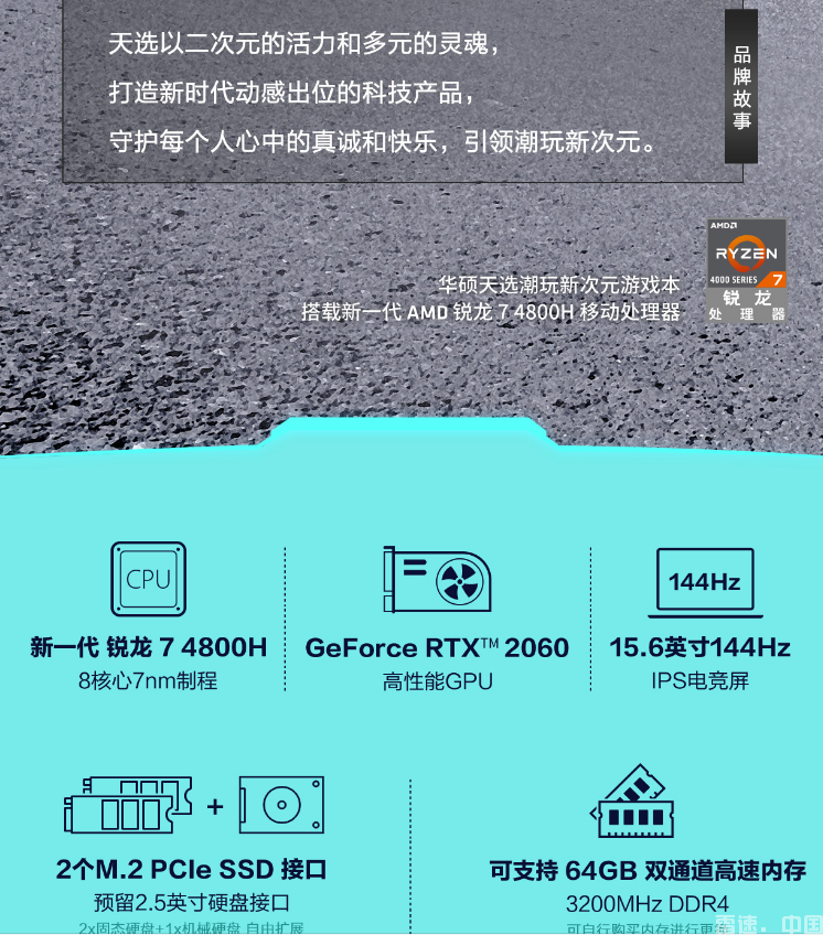  华硕(ASUS) 天选 15.6英寸游戏笔记本电脑(新锐龙 7nm 8核 R7-4800H 8G 512GSSD RTX2060 6G 144Hz)(图4)
