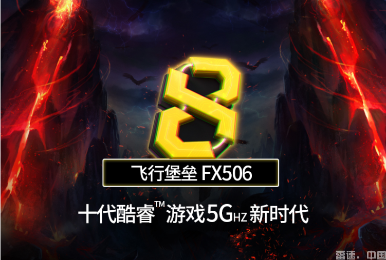 Asus/华硕 飞行堡垒8 FX506十代i7吃鸡游戏15.6寸笔记本电脑144Hz(图1)