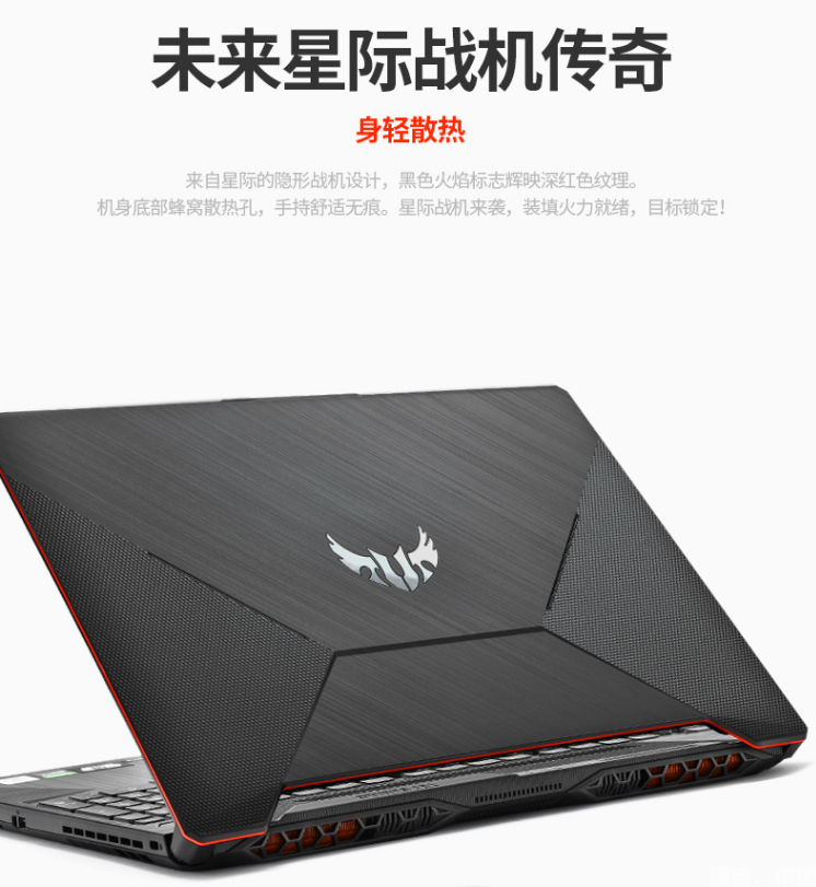 Asus/华硕 飞行堡垒8 FX506十代i7吃鸡游戏15.6寸笔记本电脑144Hz(图9)